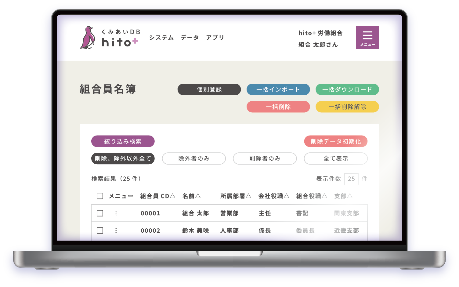 名簿管理・業務支援システム