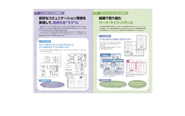 メンタルヘルス支援冊子