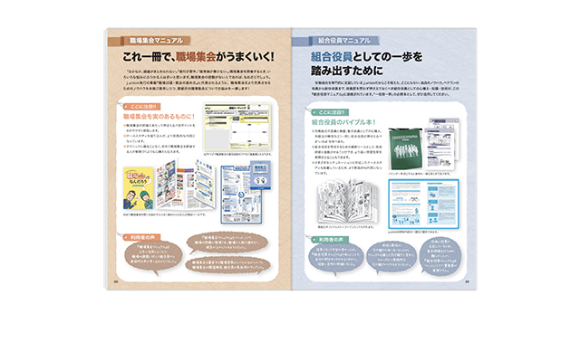 職場集会マニュアル