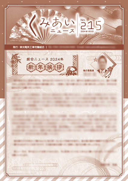 くみあいニュースbefore
