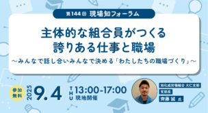 144回現場知