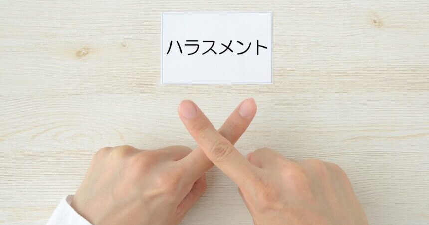セクシャル・ハラスメント防止研修　～健康職場づくり～