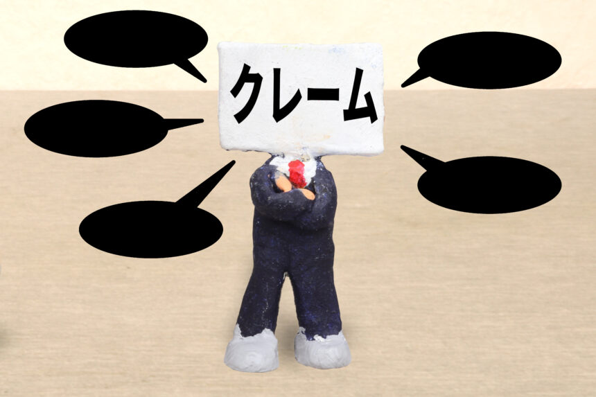 クレーム対応を極める　～基礎編～