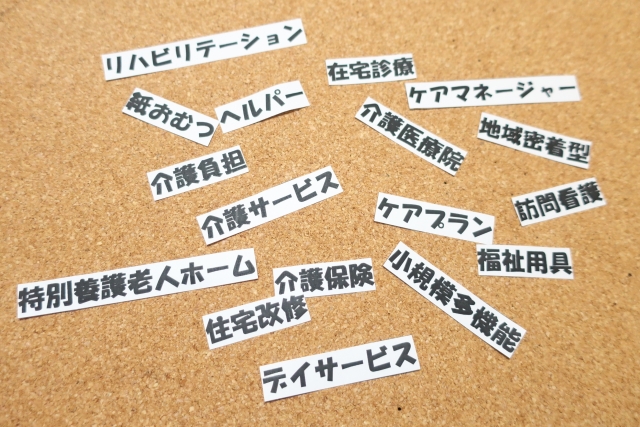 家族の介護のために今、知っておくべき 介護施設の選び方と資金計画のコツ