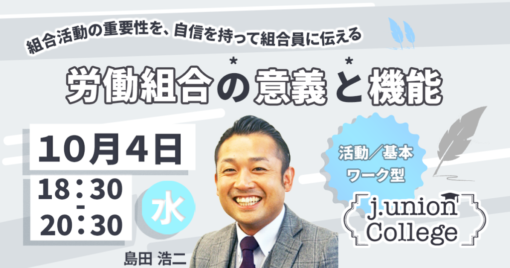 労働組合の意義と機能