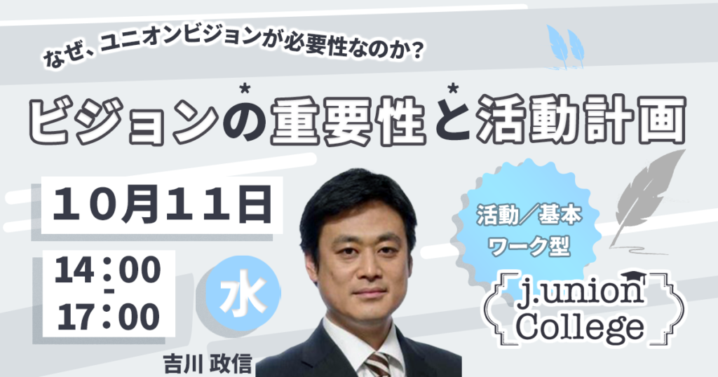 ビジョンの重要性と活動計画
