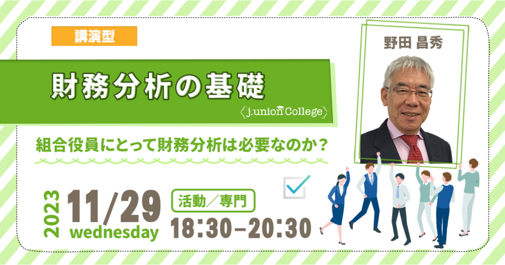 財務分析の基礎