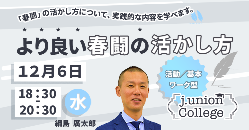 より良い春闘の活かし方