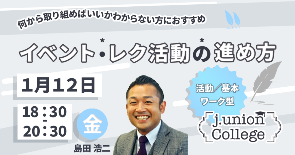 イベントレク活動の進め方
