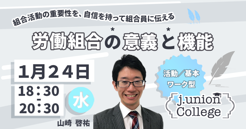 労働組合の意義と機能