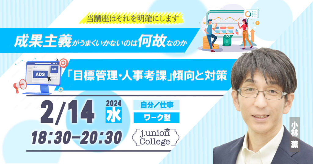 「目標管理・人事考課」傾向と対策