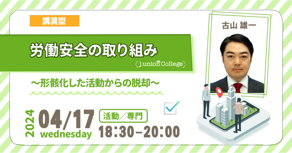 労働安全の取り組み