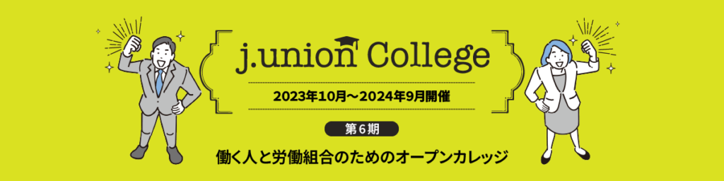 j.union college第６期