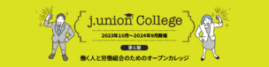 j.union college第６期