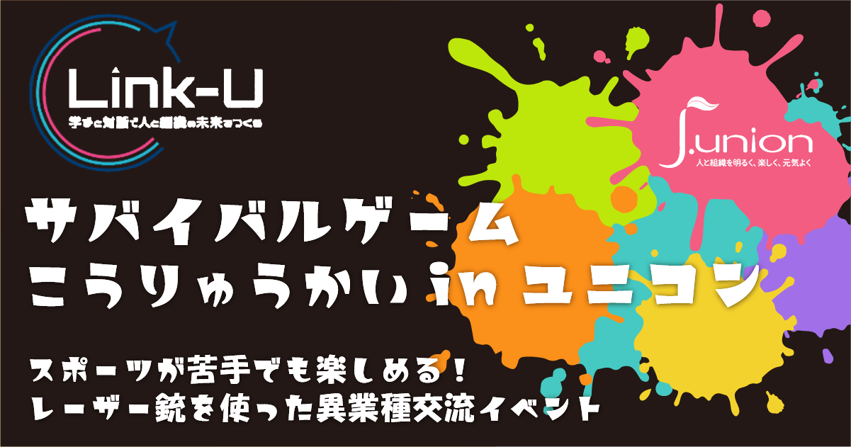 サバイバルゲーム交流会inユニコン