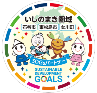 いしのまきSDGs