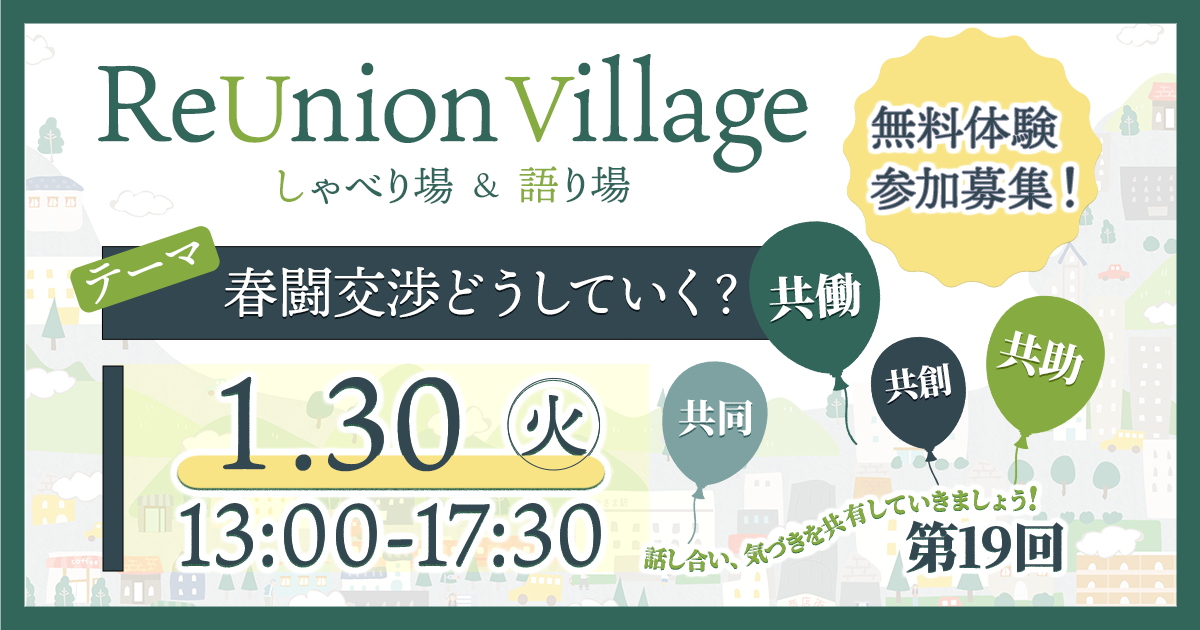 しゃべり場＆語り場 第19回