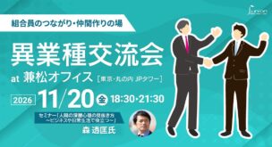 異業種交流会_サムネ