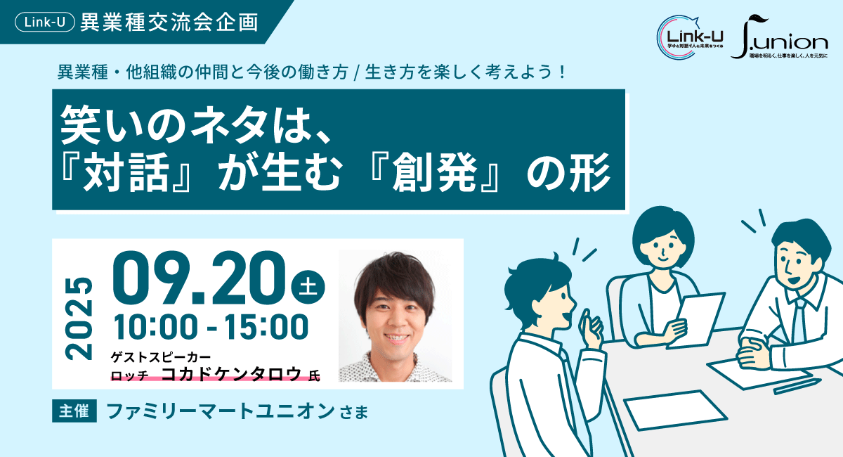 9月20日開催異業種交流会バナー