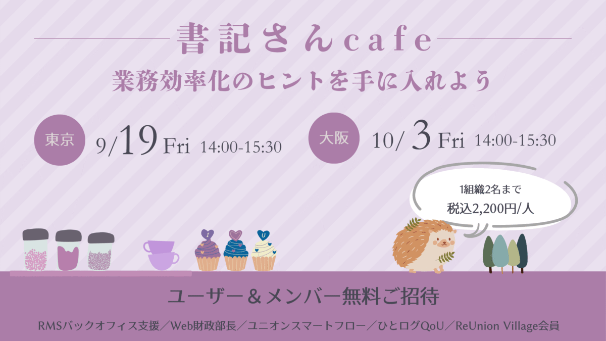 書記さんカフェのアイキャッチ画像
