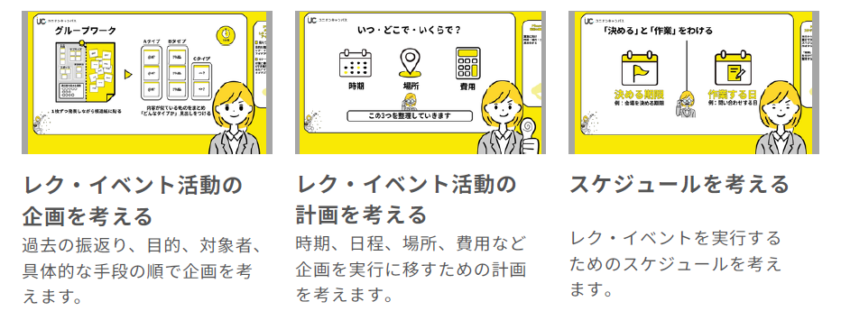 ユニオンキャンパスのコンテンツ例