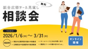 広報ツール見直し相談会