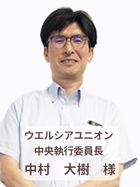 中村大樹様
