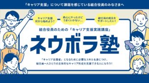 ネウボラ塾_サムネイル