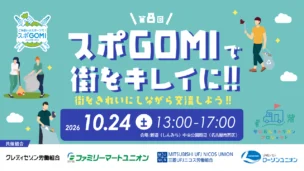 スポGOMIサムネイル