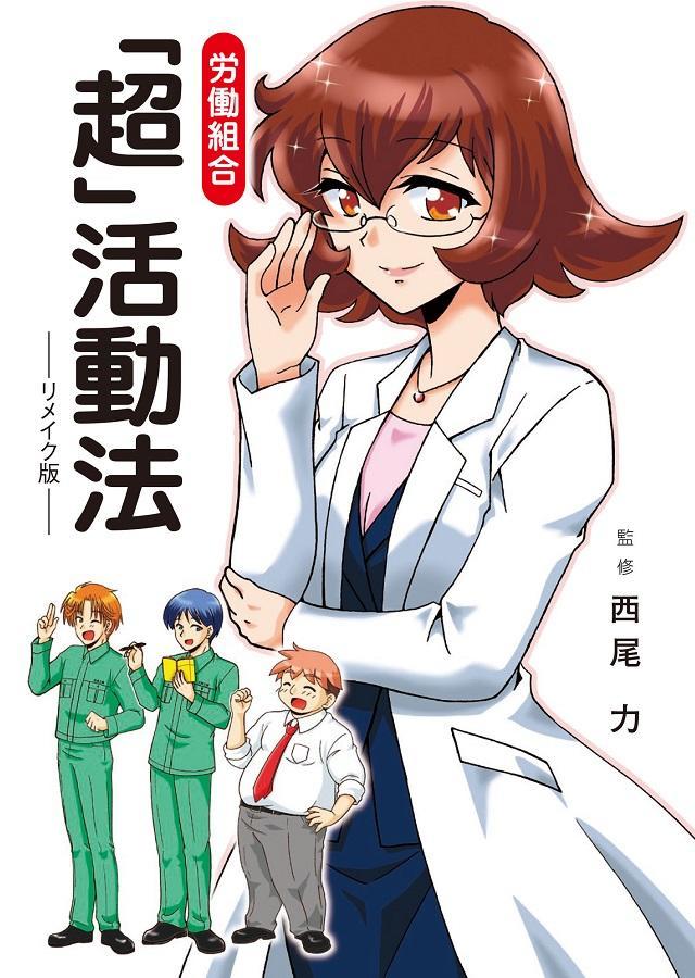 「超」活動法
