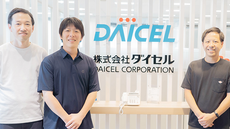 ダイセル労働組合さま