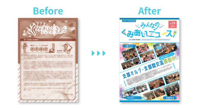 機関誌リニューアルのBefore/After比較(ツーカラーからフルカラーへ)